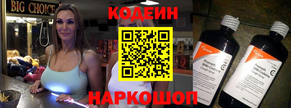 Борзя  Кодеин напиток Lean (лин)  Вход с VPN 