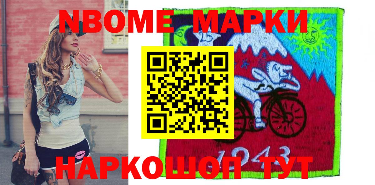 Марки N-bome 1,8мг  Вход с VPN  Борзя 